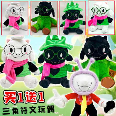 跨境新品Deltarune游戏羊白利艾尔斯毛绒公仔神人TV三角符文玩偶
