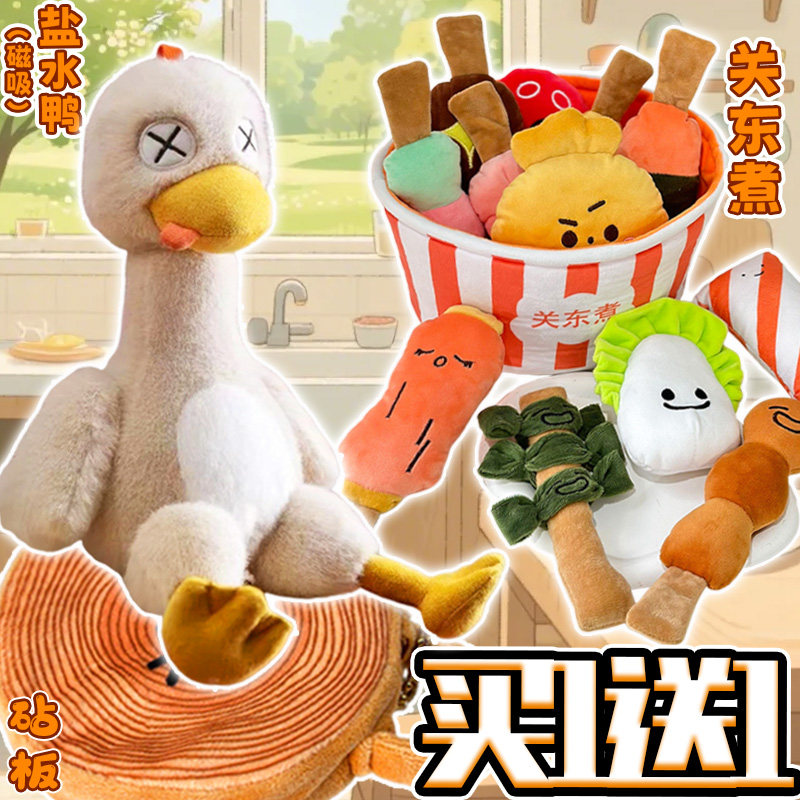 磁吸盐水鸭关东煮毛绒玩偶创意过家家麻辣烫趣味食物儿童玩具礼物