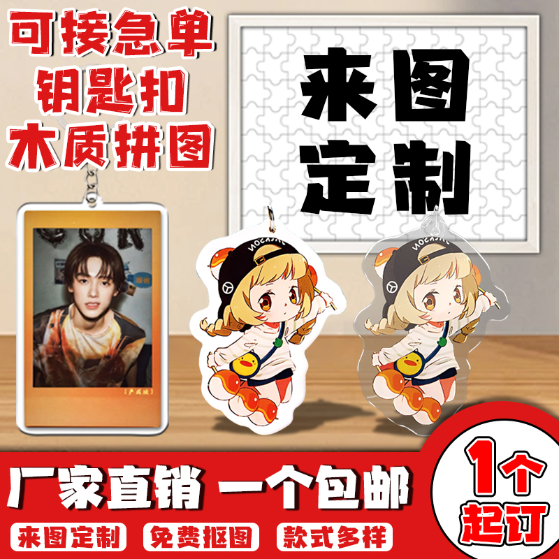 生日礼物亚克力钥匙扣立牌相框