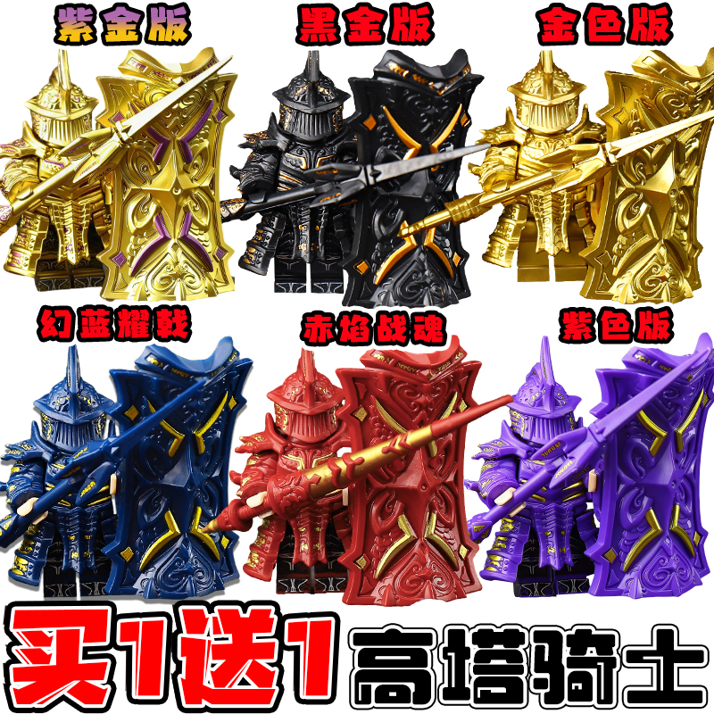 原色黑金版高塔骑士积木模型