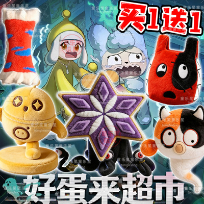 蛋仔惊魂寻宝队好蛋来超市怪物boss混沌之眼小锦鲤撤离成功玩偶6+