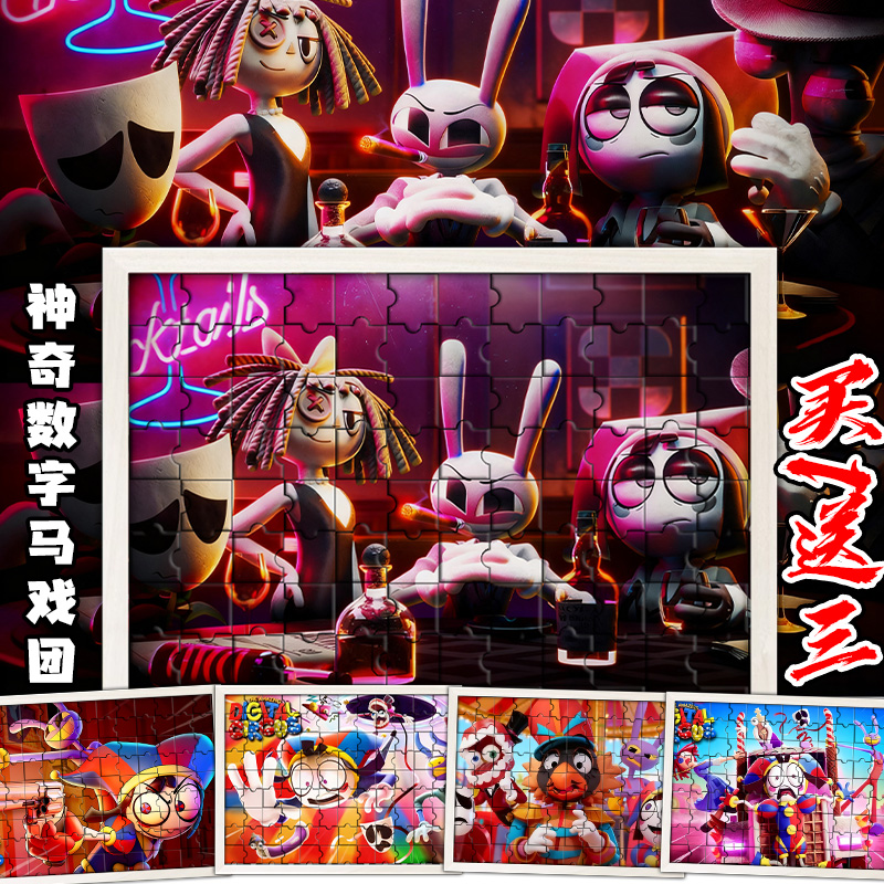 神奇数字马戏团卡通人物贾克斯帕姆尼DIY积木画拼图儿童益智玩具6