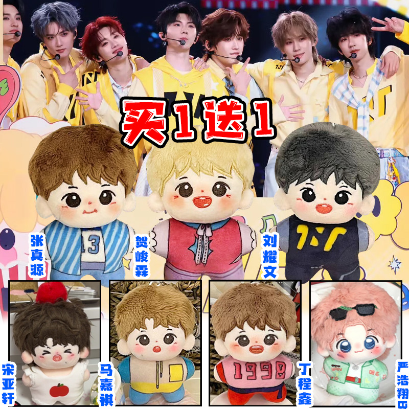 TNT时代少年团毛绒公仔宋亚轩马嘉祺张真源可爱棉花娃娃生日礼物6