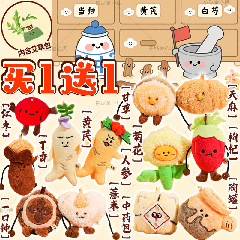 中医艾草香包中药材玩偶儿童驱蚊挂件菊花枸杞人参养生钥匙扣玩具