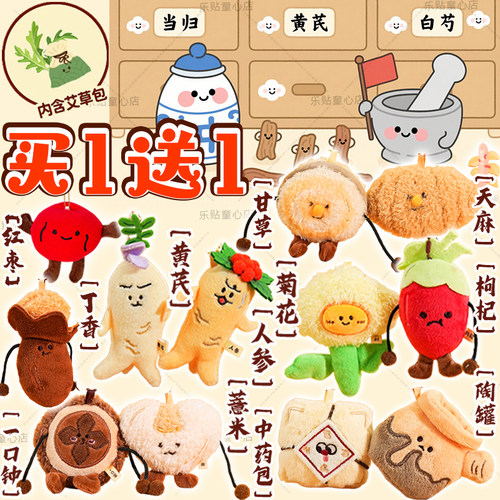中医艾草香包中药材玩偶儿童驱蚊挂件菊花枸杞人参养生钥匙扣玩具
