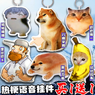 网络热梗语音挂件我的刀盾八嘎牙路巴巴博一猫meme搞笑玩偶挂件6+