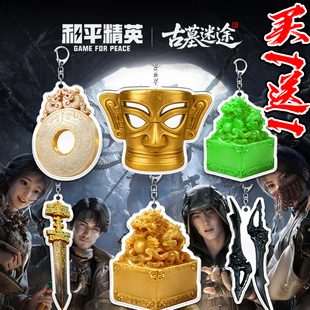 和平精英古墓迷途金麟龙玺魔龙双刃钥匙扣卡通武器挂件男游戏周边