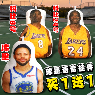 科比24号毛绒挂件发声玩偶语音钥匙扣篮球迷库里送男生搞笑礼物