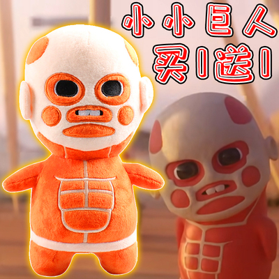 进击的巨人毛绒玩具动漫周边