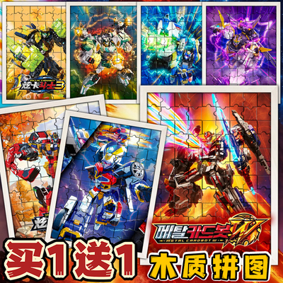 炫卡斗士w第4季木质拼图
