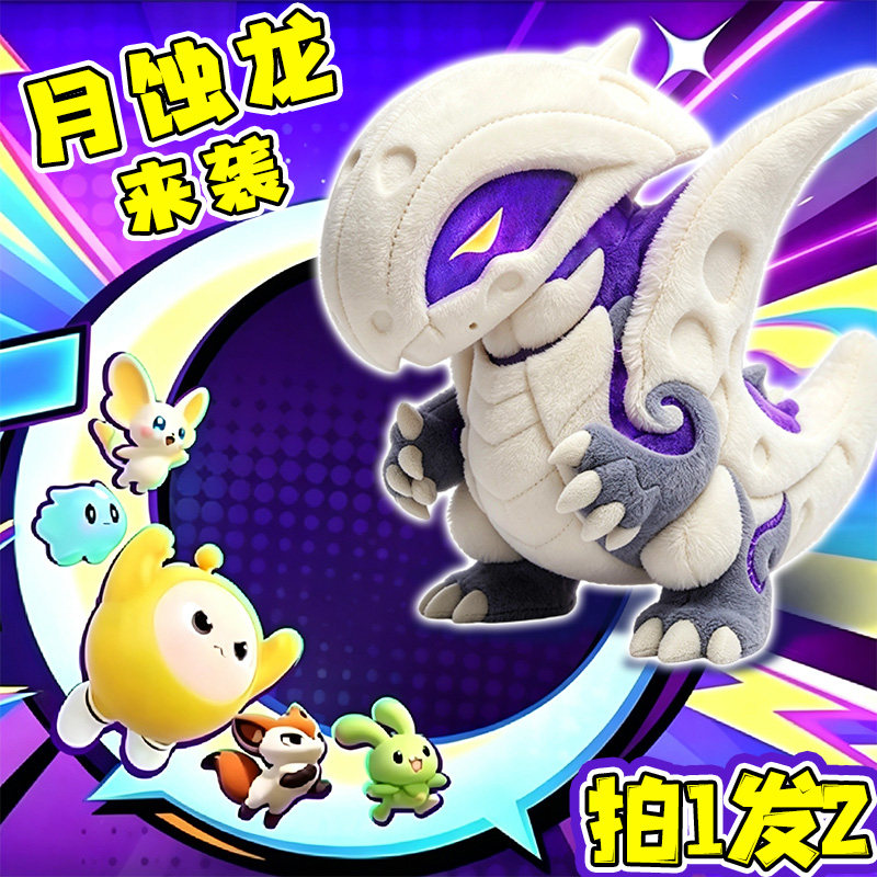 神奇艾比月蚀龙BOSS卡通神兽毛绒公仔玩偶蛋仔派对周边儿童玩具6+图片