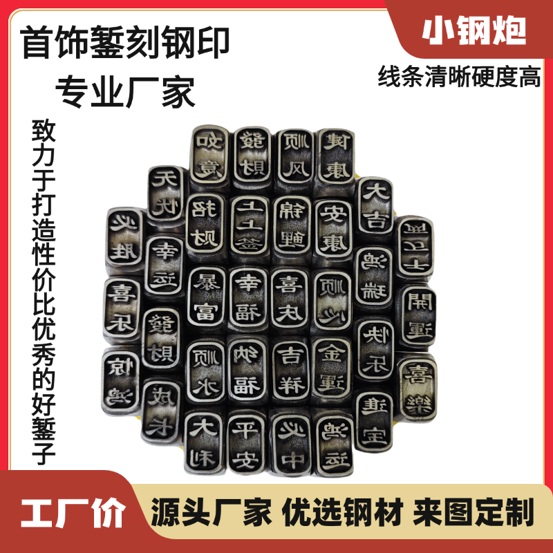 吉言钢印吉言錾子高碳钢金银首饰錾刻项链手镯专用打金工具