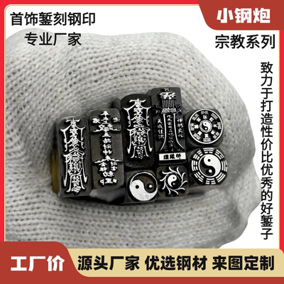 八卦吉言钢印吉言錾子高碳钢金银首饰錾刻项链手镯专用打金工具