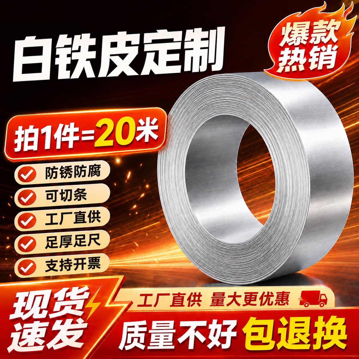 薄白铁皮镀锌铁皮片卷板钢带打包带铁片长条加工防锈定制铁皮压条