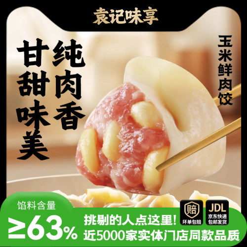 袁记味享玉米鲜肉饺子330g