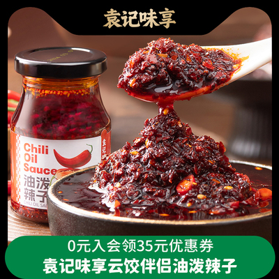 袁记味享油泼辣子辣油云饺伴侣