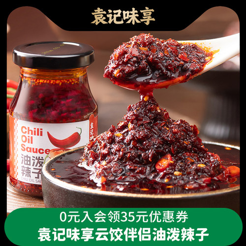 袁记味享油泼辣子辣油云饺伴侣