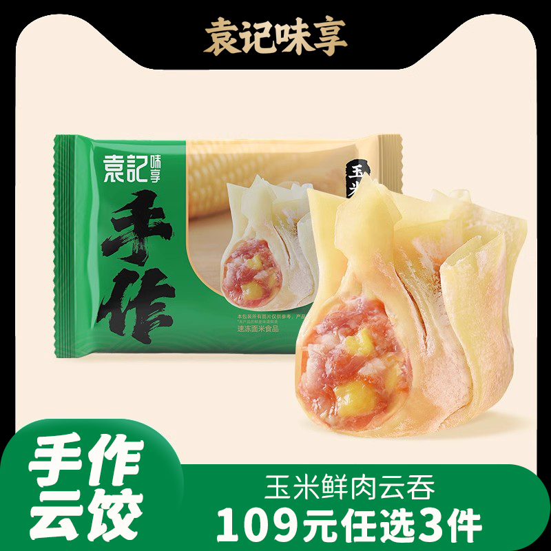 袁记味享玉米鲜肉云吞310g