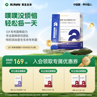临期Aiage爱生生命衡畅益生菌固体饮料20条/盒大人肠道益生菌粉