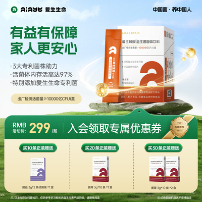 临期Aiage爱生生命解燚益生菌固体饮料20条/盒成人肠胃益生菌粉