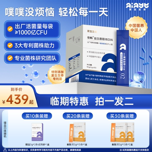 临期爱生生命衡畅益生菌固体饮料30条/盒大人中老年肠胃益生菌粉