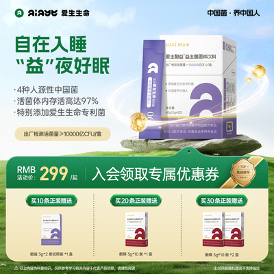 临期Aiage爱生生命酣益益生菌固体饮料20条/盒成人肠胃益生菌粉