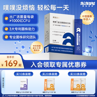 临期爱生生命衡畅益生菌固体饮料10条/盒成人中老年肠胃益生菌粉