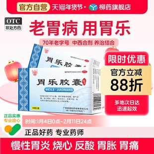 红宁 胃乐胶囊30粒养胃炎胀疼痛溃疡反酸行气止痛消食健胃通便秘