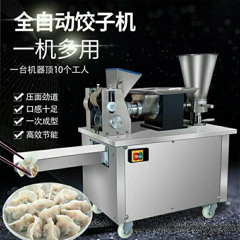 仿手工包饺子机器全自动商用大型包智能煎蒸水晶饺锅贴机家用小型