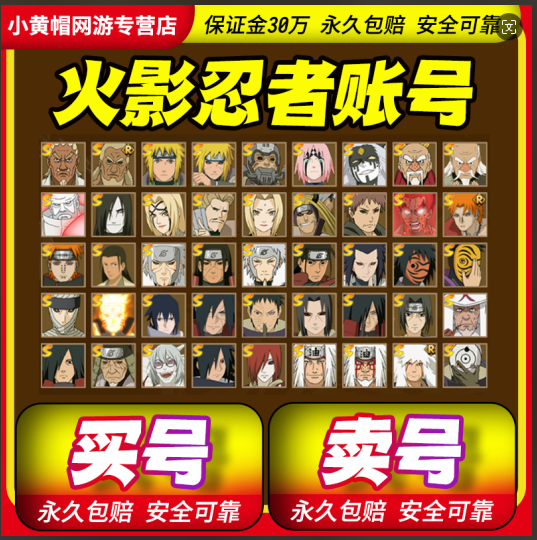 火影忍者成品账号出售回卖手游买游戏账号收全S忍站带土白面具