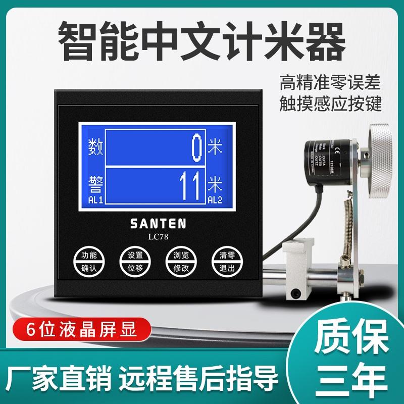 计米器滚轮式高精度电子数显计数封边机记米编码器长度控制器LC78