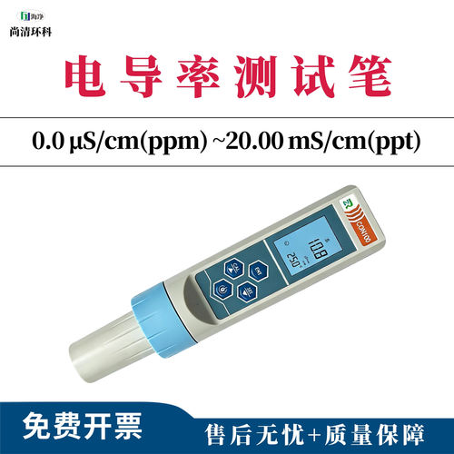便携式电导率测试笔0-20.00ppt型号CON100现场电导率快速测试