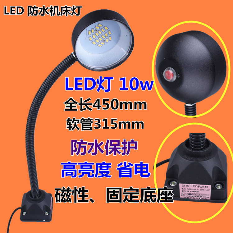 LED磁性机床工作灯/机床灯/大功率LED磁座台灯/软杆操作灯带磁铁图片