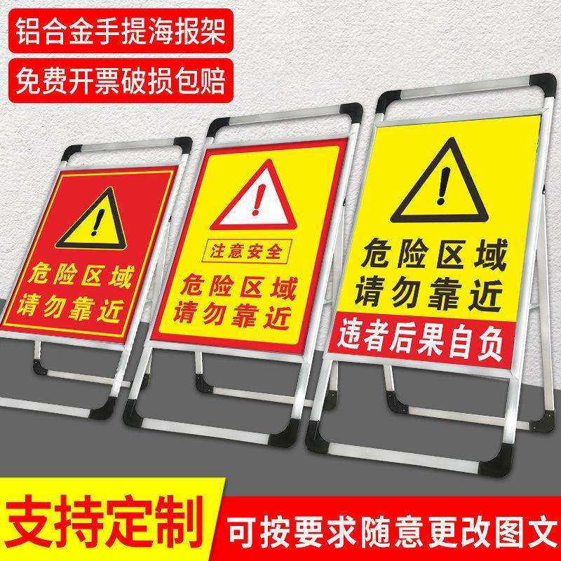 危险警示牌工地施工标识牌危险区域请勿靠近标识牌提示牌展架