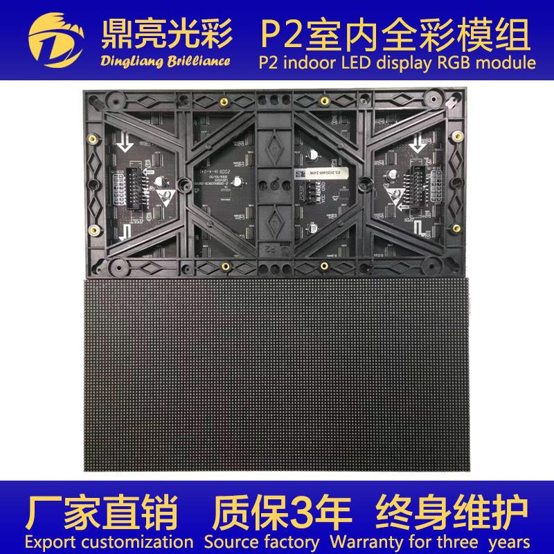 深圳厂家P2室内全彩高清单元板表贴模组LED显示屏320*160mm