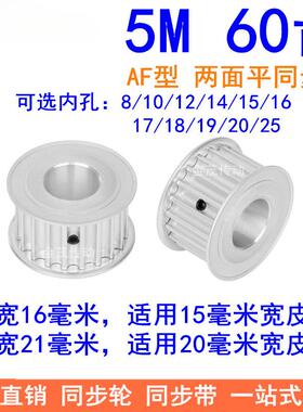同步带轮5M60齿带宽1520MM内孔8/10/12/14/15/20/25同步轮现货