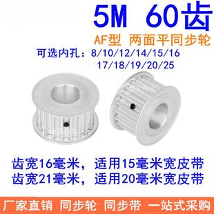 25同步轮现货 同步带轮5M60齿带宽1520MM内孔8