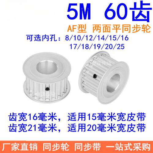 同步带轮5M60齿带宽1520MM内孔8/10/12/14/15/20/25同步轮现货