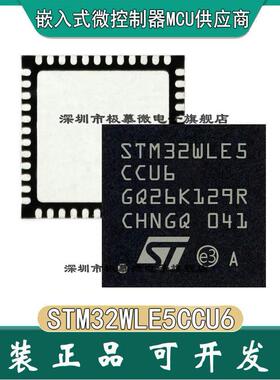 JIMUWEI现货STM32WLE5CCU6QFN-4848MHzSub-GHz无线微控制器