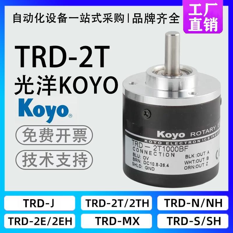 Koyo旋转编码器TRD-2T1000BF2T600V2T1024AF360BFTRD-2T