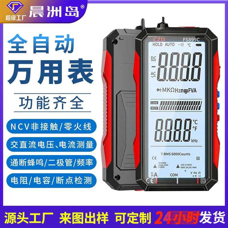 源头工厂充电大屏数字万用表高精度智能全自动数显万用表现货
