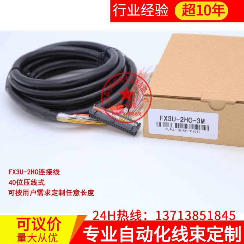 FX3U-2HC连接线FX3U-2HC通讯线FX-I/O-CON2-S接线FX-I/O-CON2线
