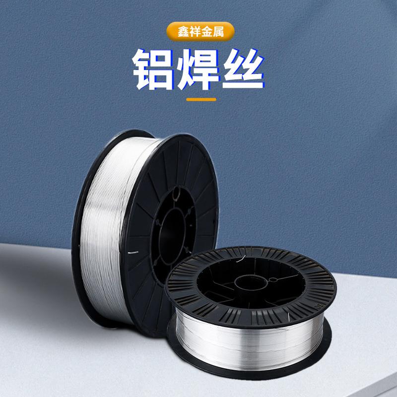 铝焊丝厂家现货5356铝镁/4043铝硅/1100纯铝/1070纯铝规格齐全