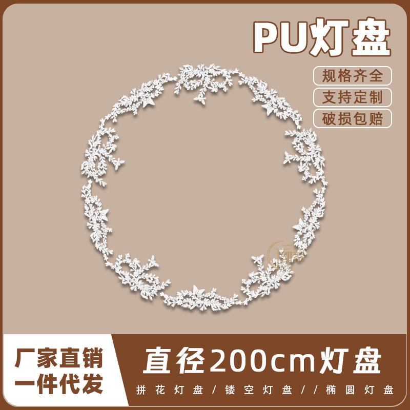 PU灯盘仿石膏欧式法式吊顶圆灯座造型灯池200cm拼花灯盘156080