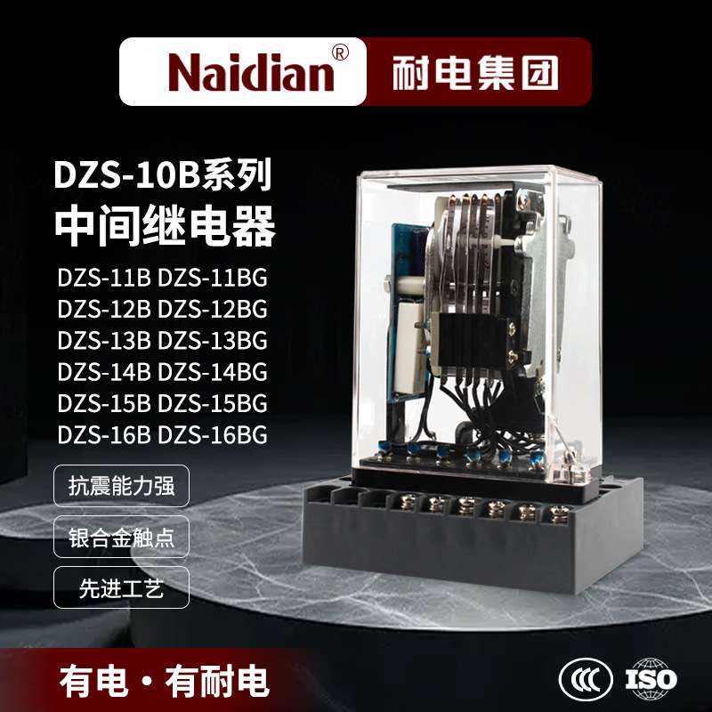延时中间继电器DZS-11B/DZS-12B/DZS-13B/DZS-14B/DZS-15B/DZS-16