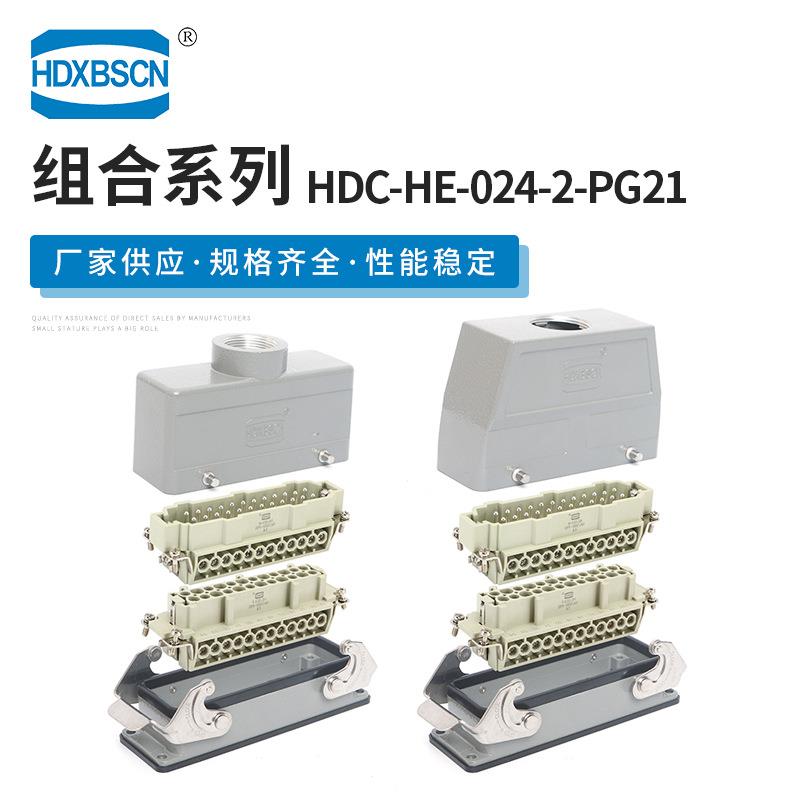 双扣侧出带盖外壳HDC-HE-024-2-PG21公母对插矩形重载连接器