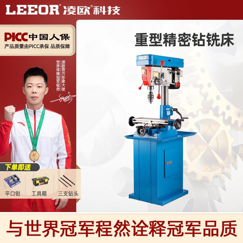 凌欧zx7016钻铣床工业精密钻铣一体台钻多功能可调速小型台式钻床图片