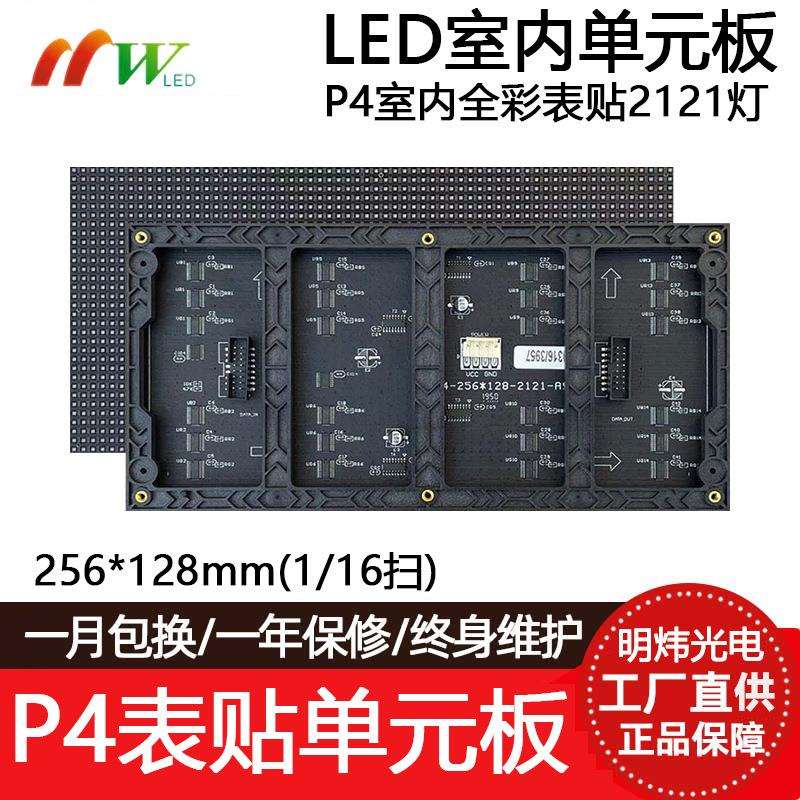 P4室内全彩表贴LED显示屏模组64*32点16扫单元板广告屏256*128mm