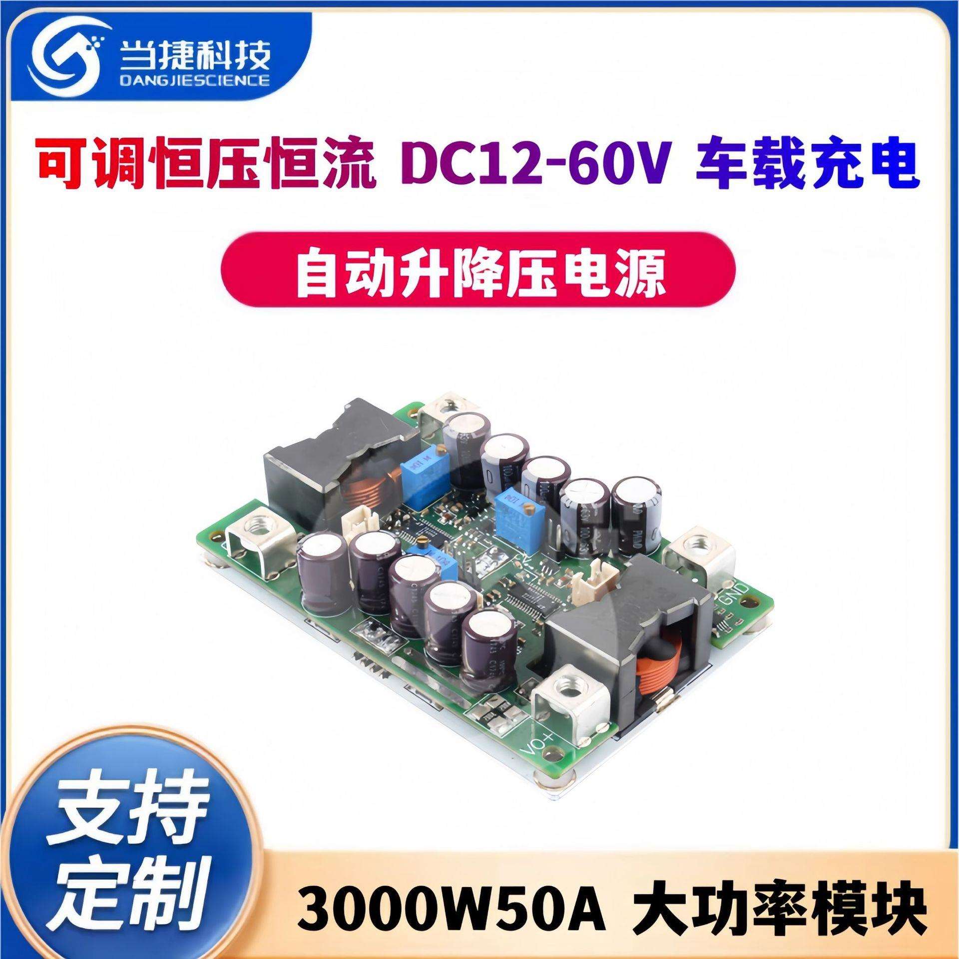 3000W50A大功率自动升降压电源可调恒压恒流DC12-60V车载充电