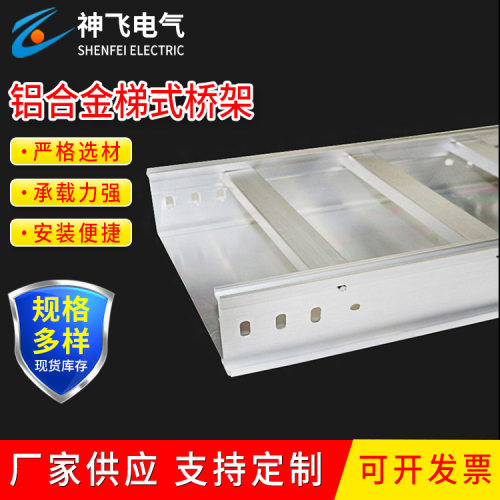 厂家批发铝合金铝型材光伏热浸锌防腐铝热镀锌梯式槽式大跨距桥架